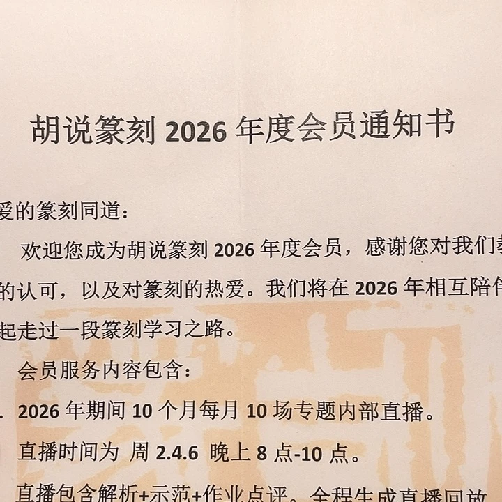 拓片用纸其他会员课