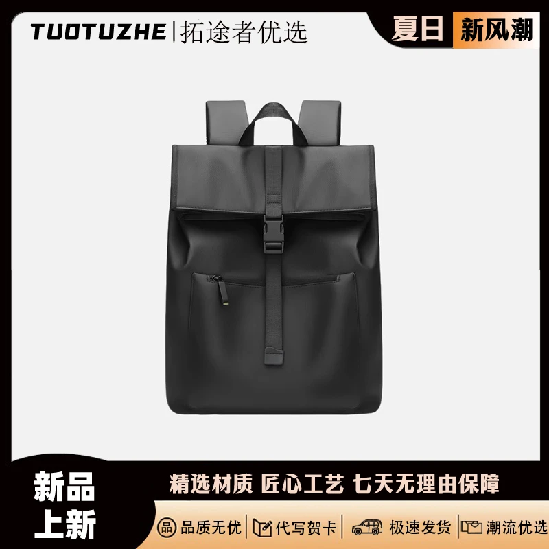 拓途者时尚潮流双肩包高级感休闲背包轻便防水电脑包旅行双肩书包