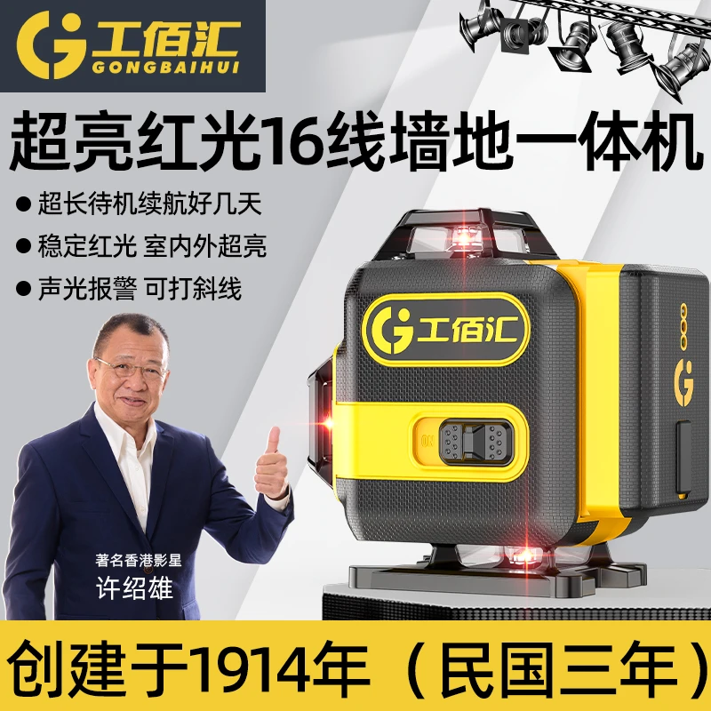 高亮度16线红光水平仪高精度强光平户外水平仪激光仪贴墙贴地仪#