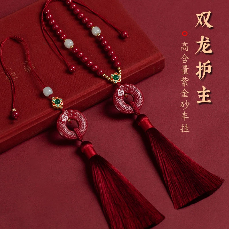 含辰砂工艺品朱砂平安扣汽车紫金砂双龙后视镜高复古车载挂吊饰