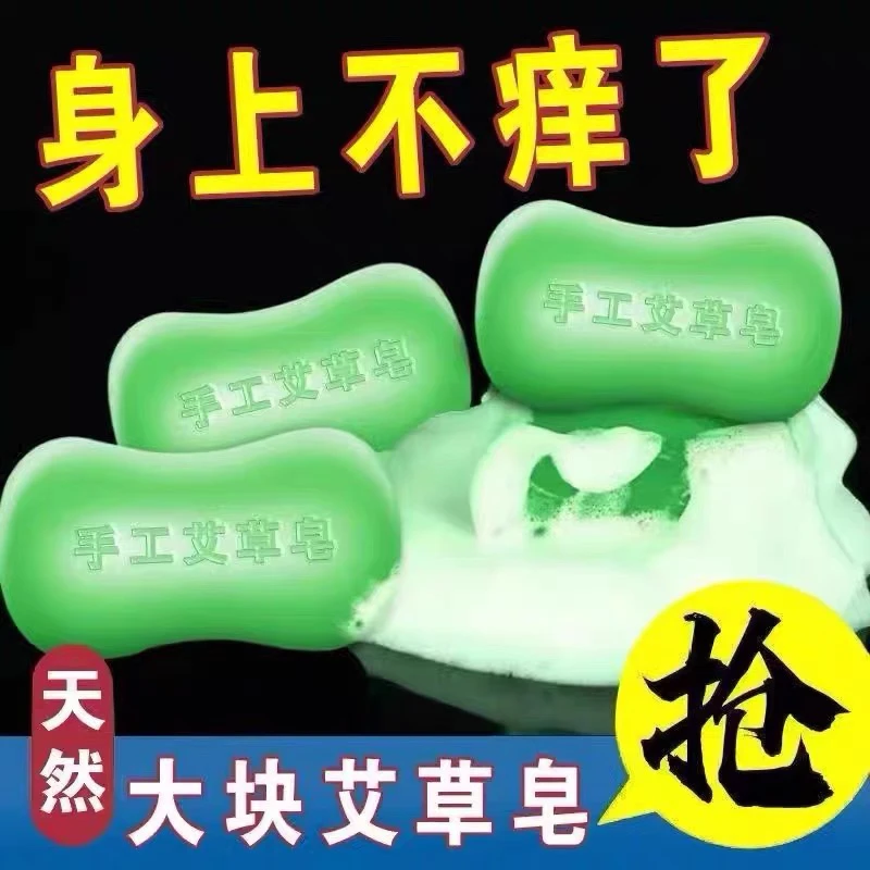 艾草祛痒精油香皂皮肤痒杀菌祛痘除螨神器家庭男女清洁沐浴手工皂