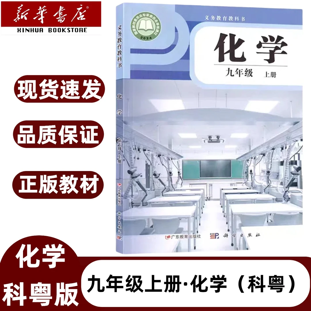 2025新版初三9九年级上册化学科粤版书九上科粤版化学教材教科书