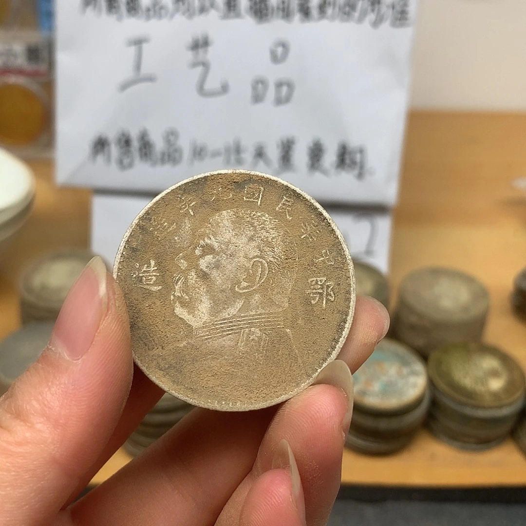 包酱币子复古工艺品