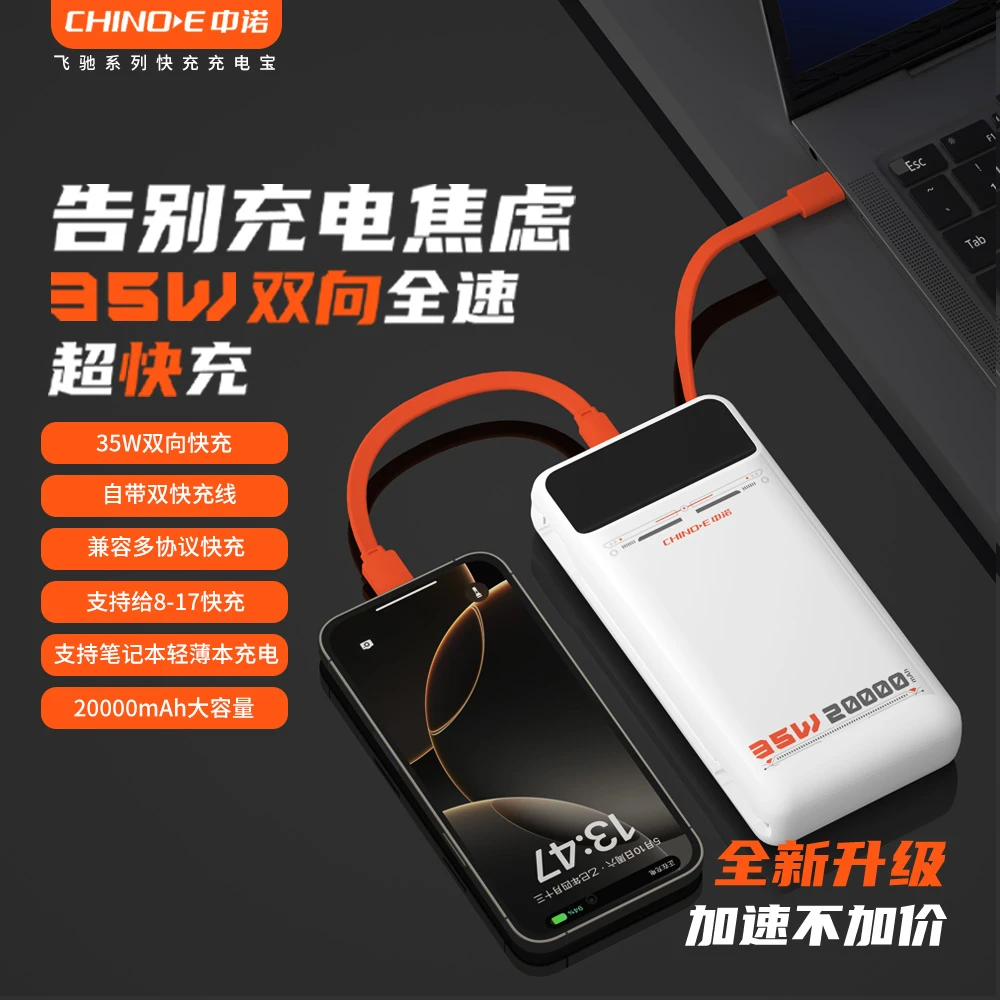 【3C认证可上飞机】中诺20000mAh35W快充带线可充笔记本手机充电宝