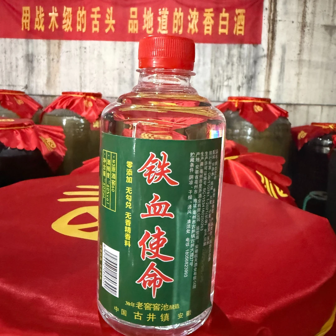 铁血使命浓香型固态法白酒纯粮高粱窖藏3年基酒单瓶500ml60度500