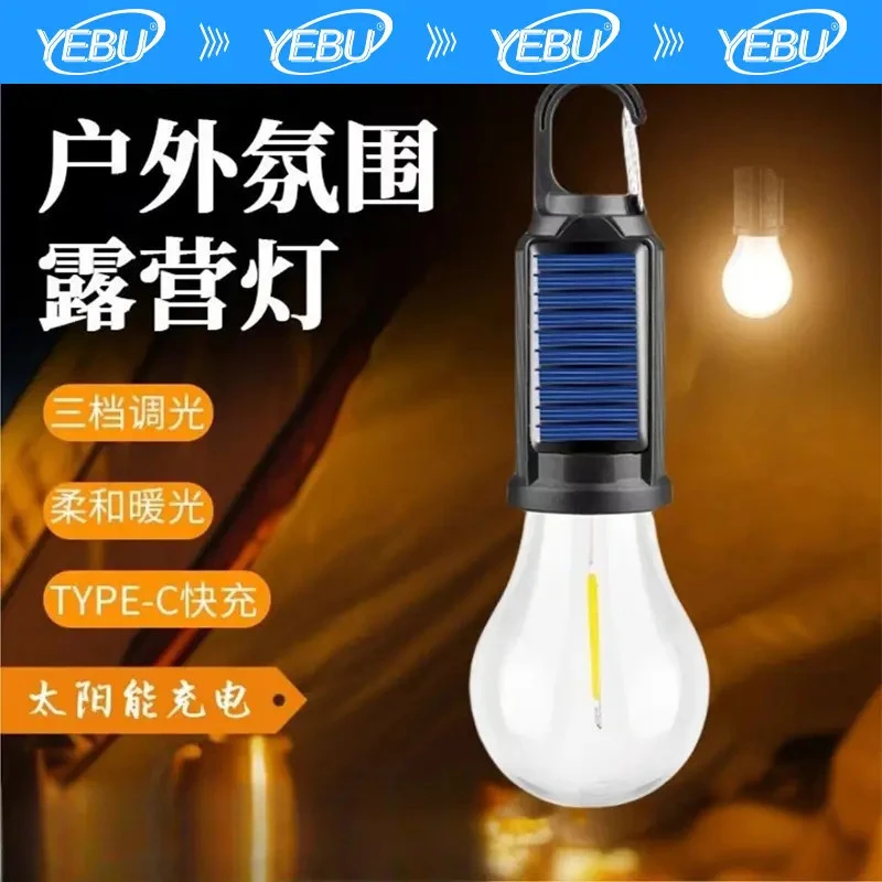 【新疆包邮】太阳能露营灯充电驱蚊野营灯LED钨丝帐篷灯应急球泡