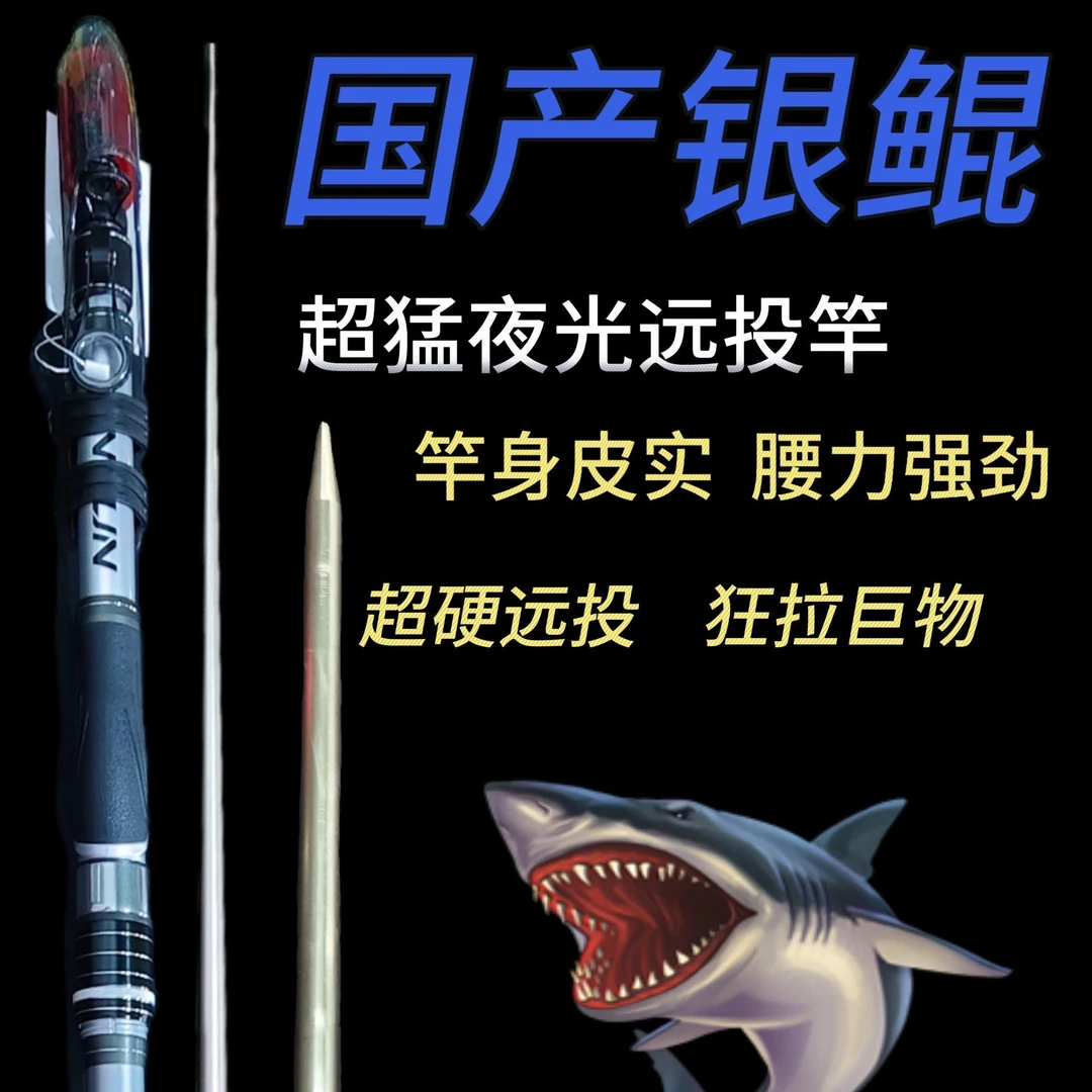 国产银鲲夜光远投竿适合抛竿高碳巨物鱼竿