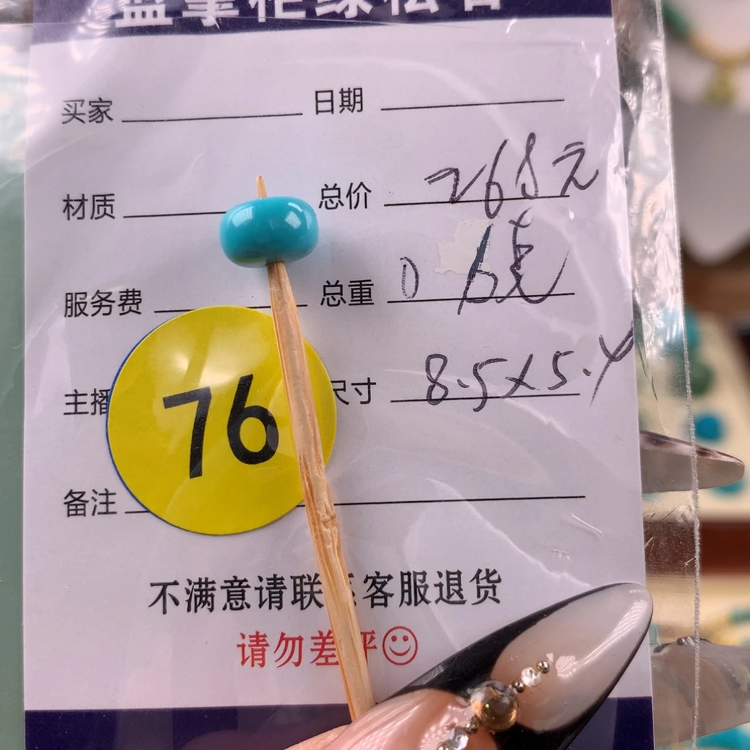 未镶嵌绿松石挂件