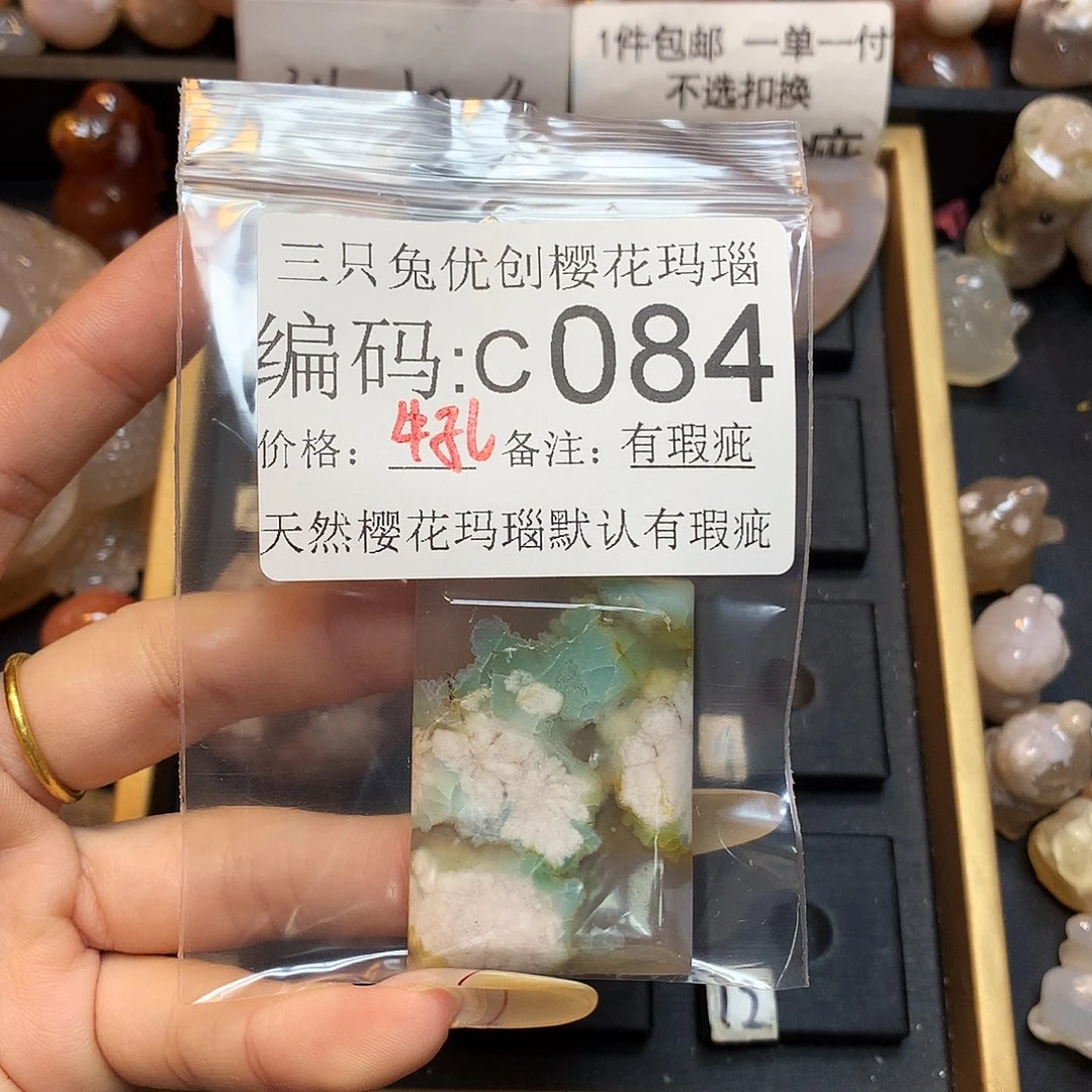 玛瑙/玉髓樱花合金*️****