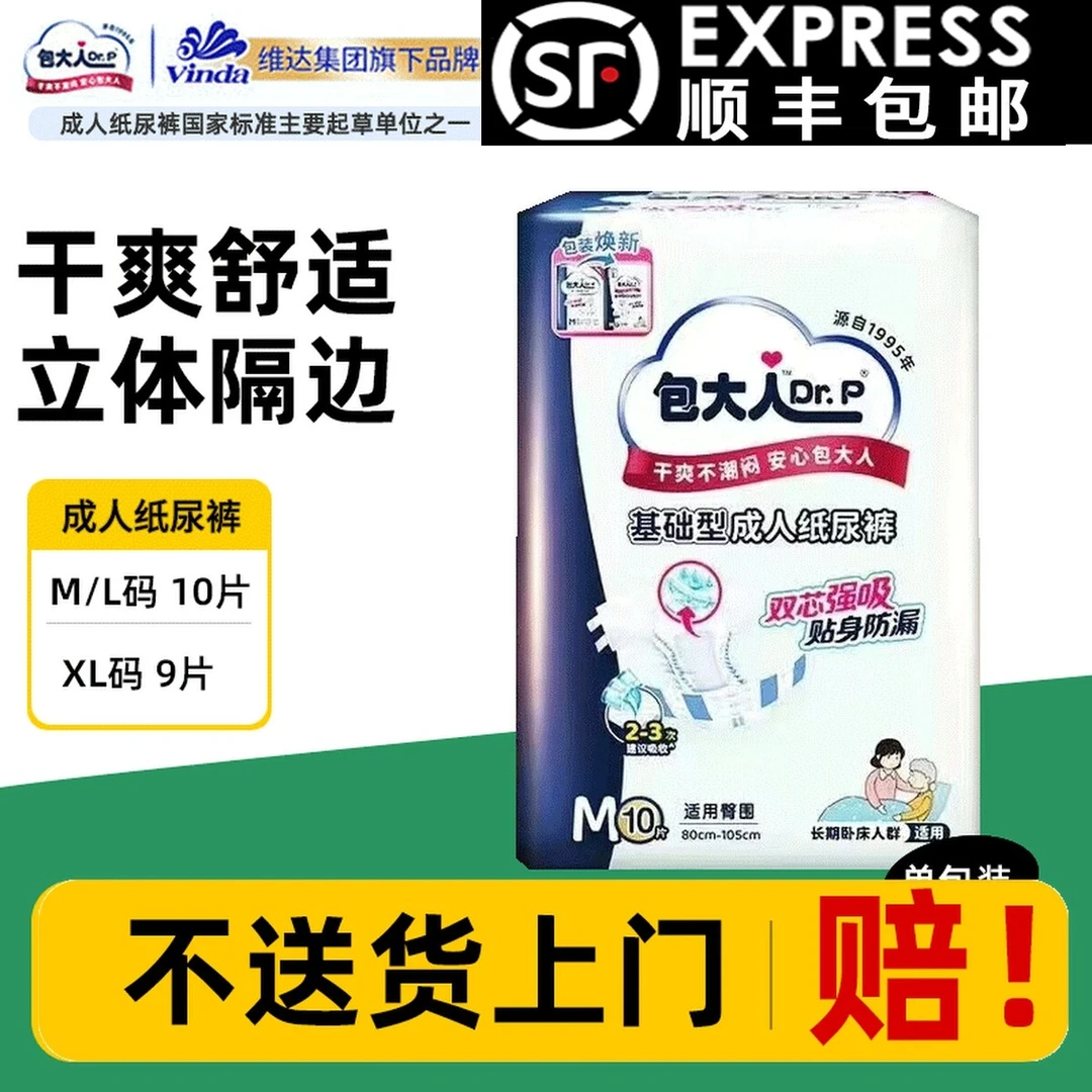 包大人基础型成人纸尿裤L码大号 老人用尿布孕产妇男女尿不湿10片