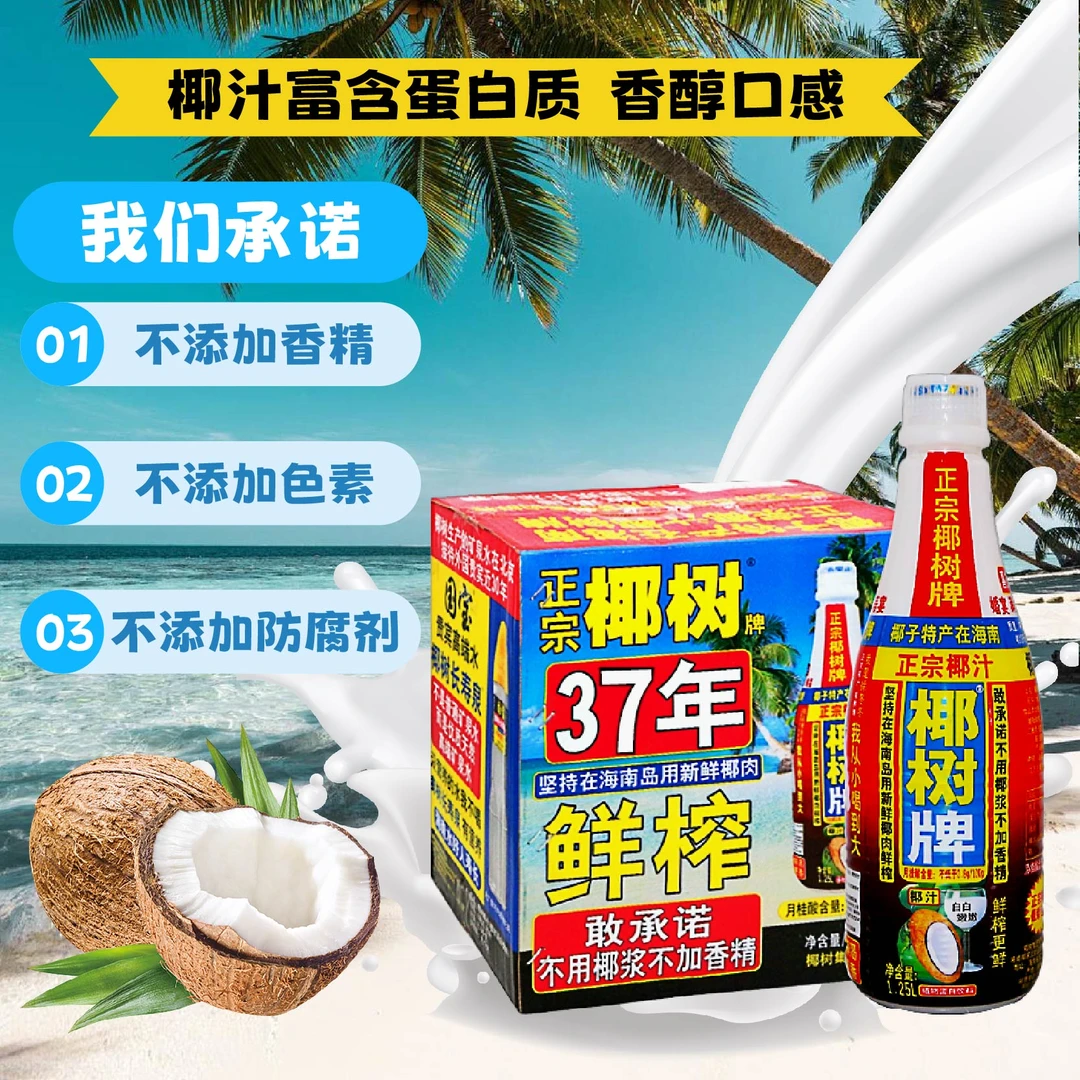 【新日期】正宗海南椰子汁1.25升瓶装新鲜鲜榨营养蛋白质生榨椰奶
