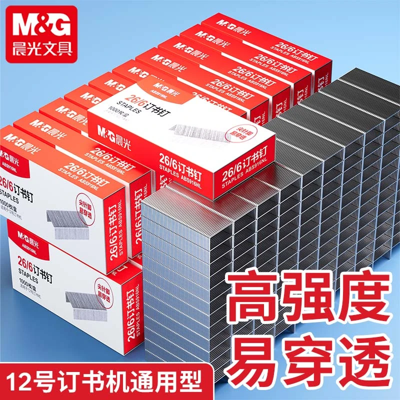 晨光文具订书钉适用12号订书机尖脚易穿透办公文具用品订书器书针