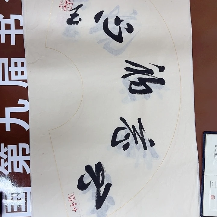 书法书法作品多次获奖