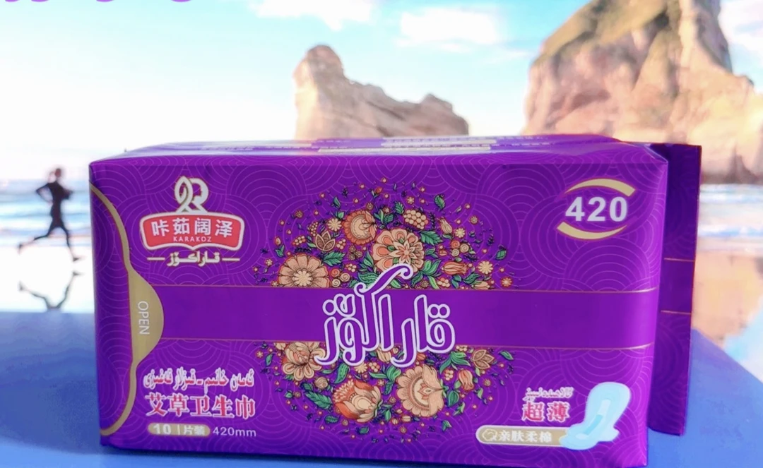 咔茹阔泽艾草卫生巾