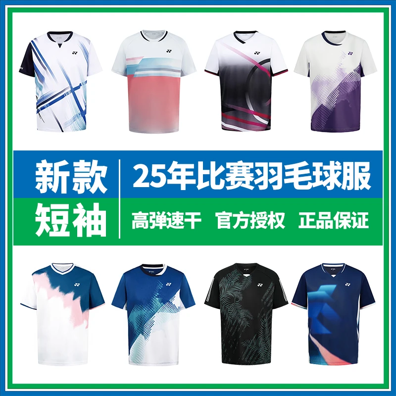 【25比赛系列短袖合辑】男女同款 YONEX尤尼克斯正品保真羽毛球服