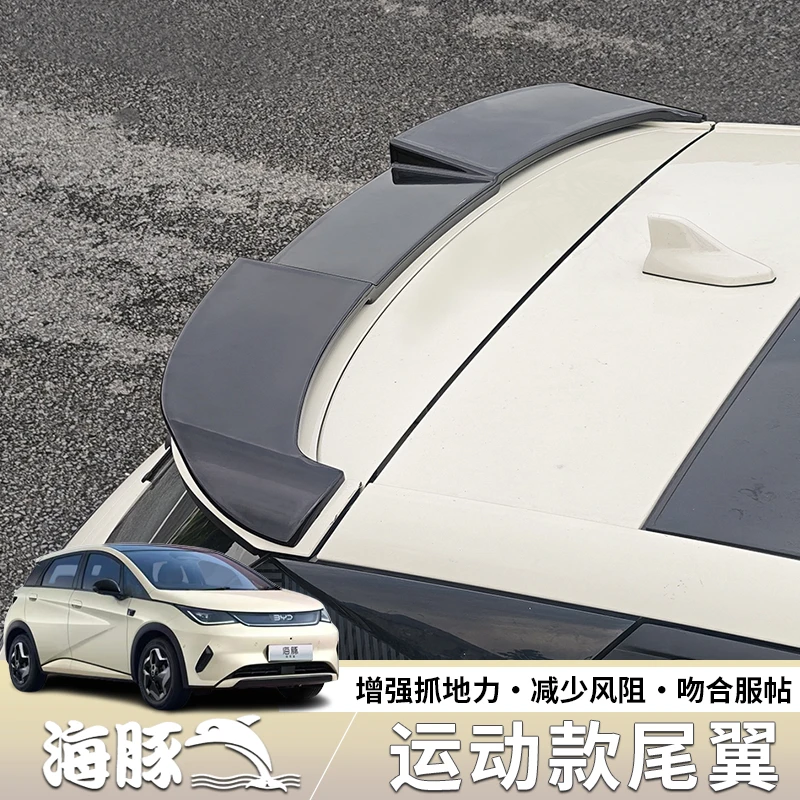 海豚智驾版改装尾翼海豚外观升级配件免打孔25款海豚尾翼跑车翼