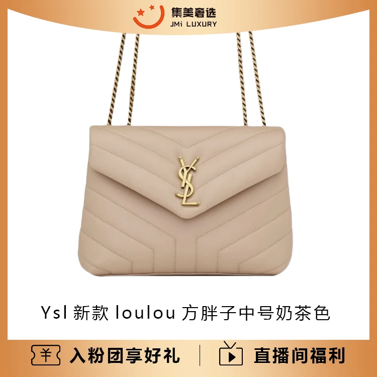 99新 YSL/圣罗兰 新款loulou方胖子中号奶茶色时尚包/AM0957
