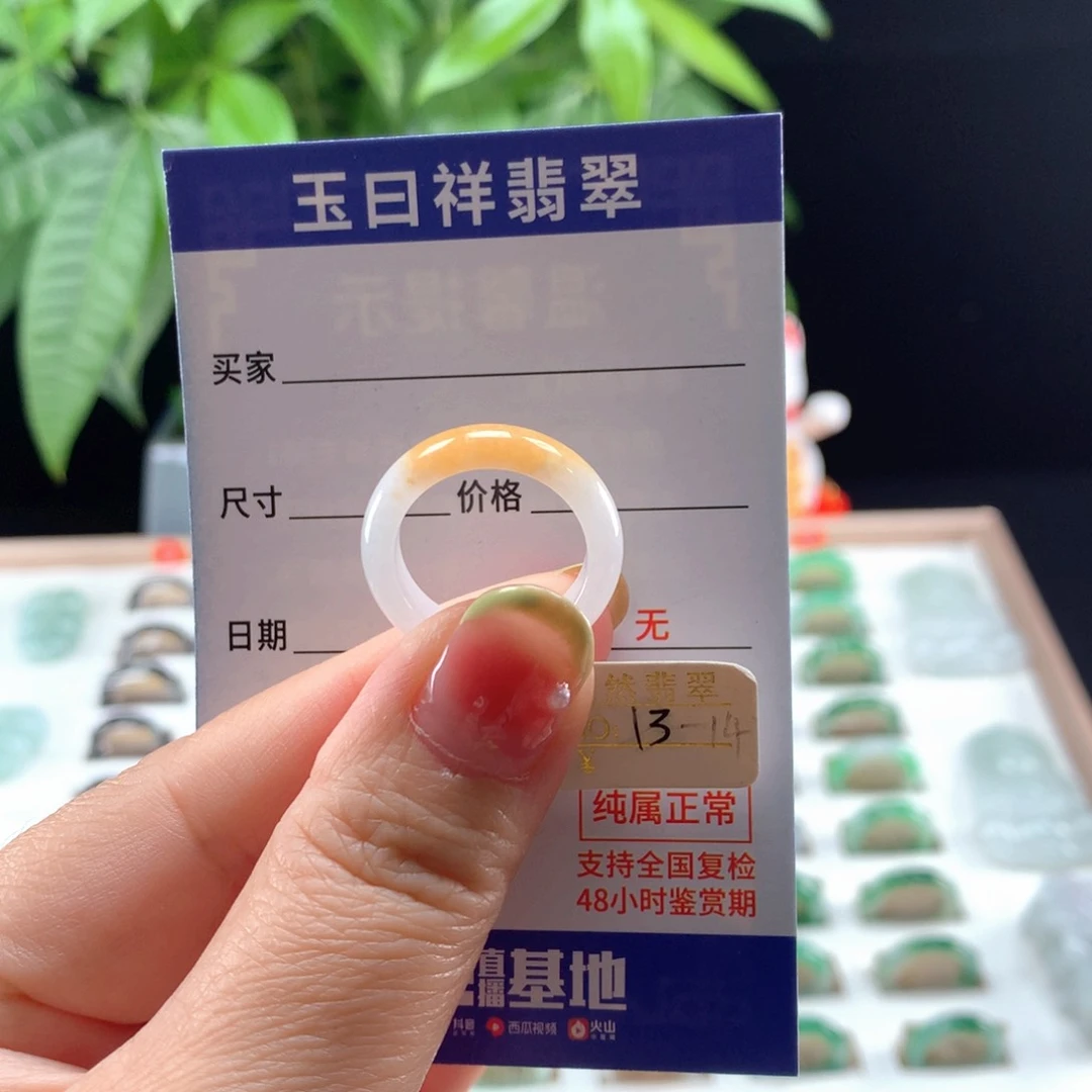 翡翠戒指未镶嵌13-14圈