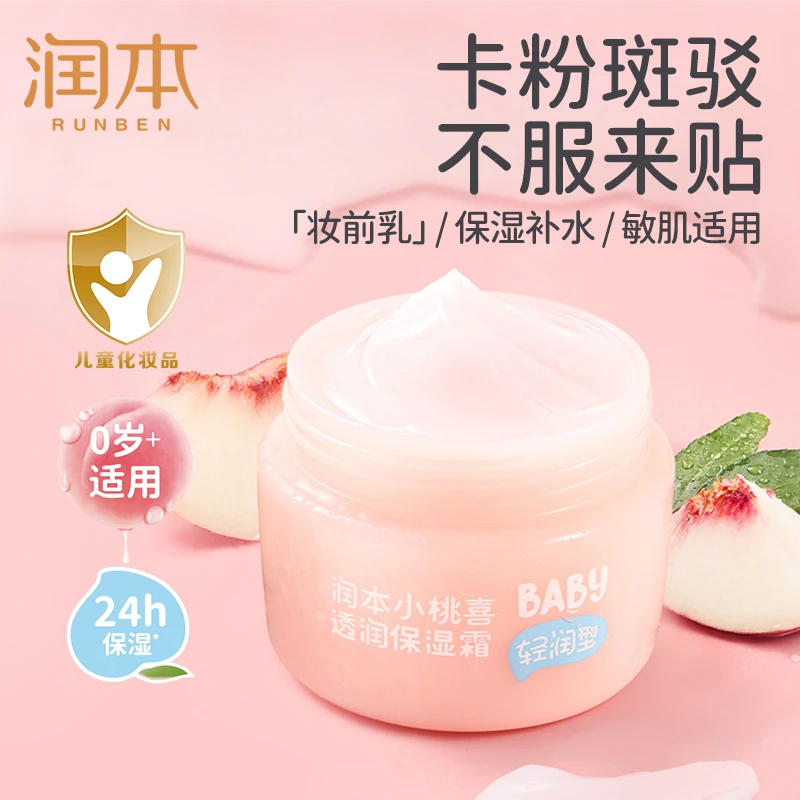 润本小桃喜保湿霜宝宝巨服帖秋冬换季滋润补水宝宝面霜秋冬季