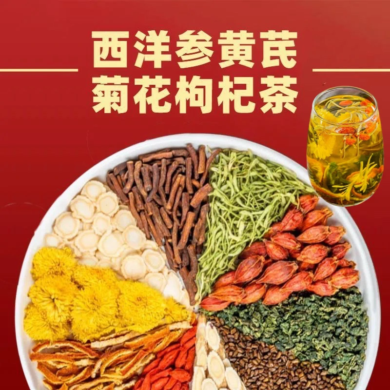 全新升级菊花茯苓红枣黄芪丹参枸杞决明子金银花花茶冲泡方便