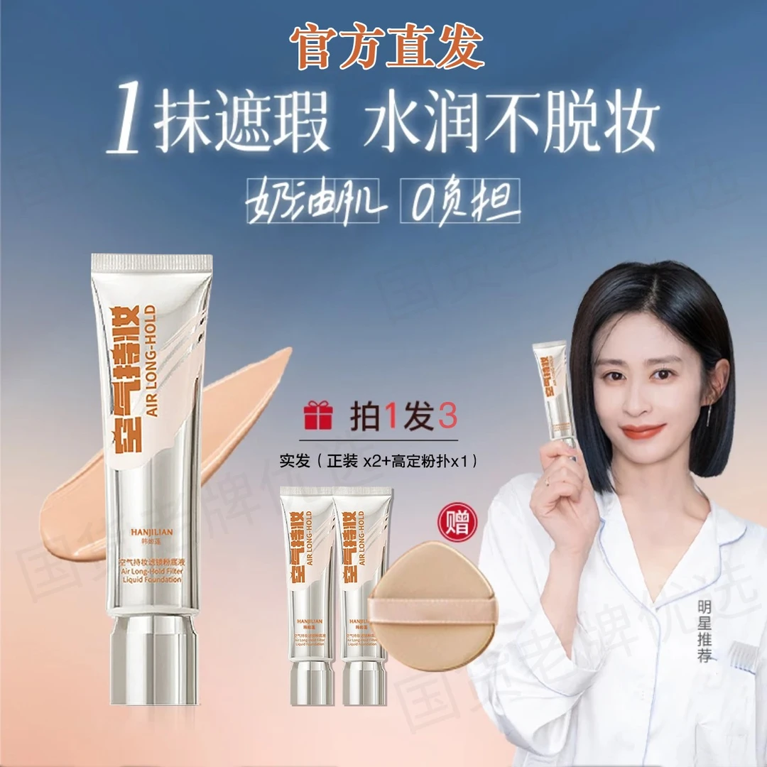 【明星同款】持妆DP粉底液防水润防汗轻透保湿遮瑕痘持久控油混干皮