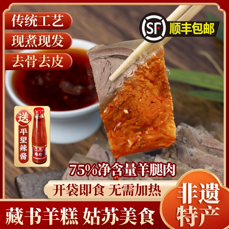 【直播福利  厂家批发价】苏州特产藏书羊糕羊肉冻年货白切羊肉冻