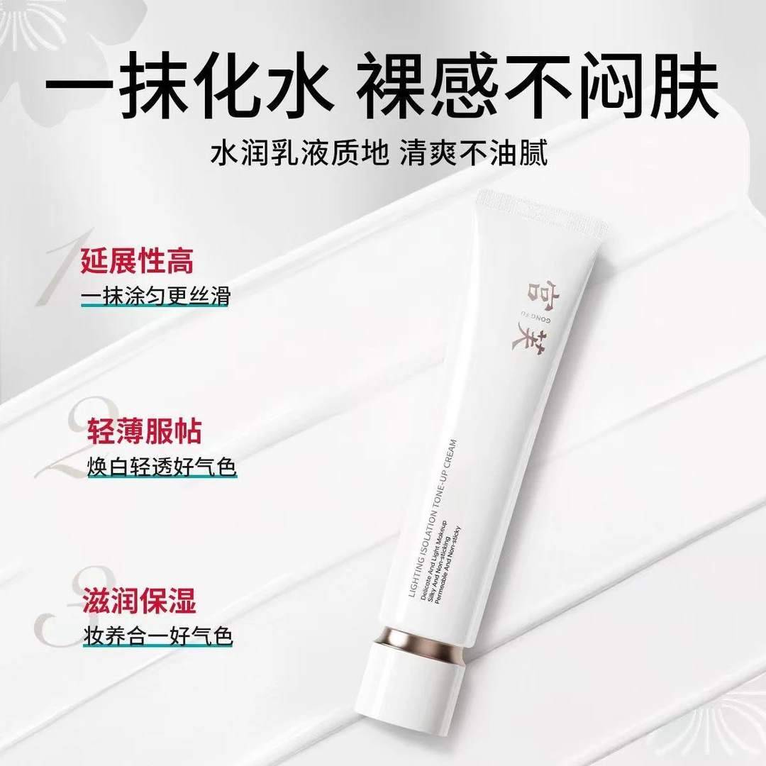 6136 宫的清透隔离素颜霜40g