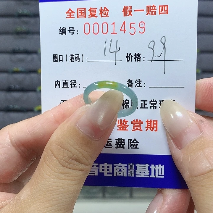 翡翠未镶嵌戒圈1459