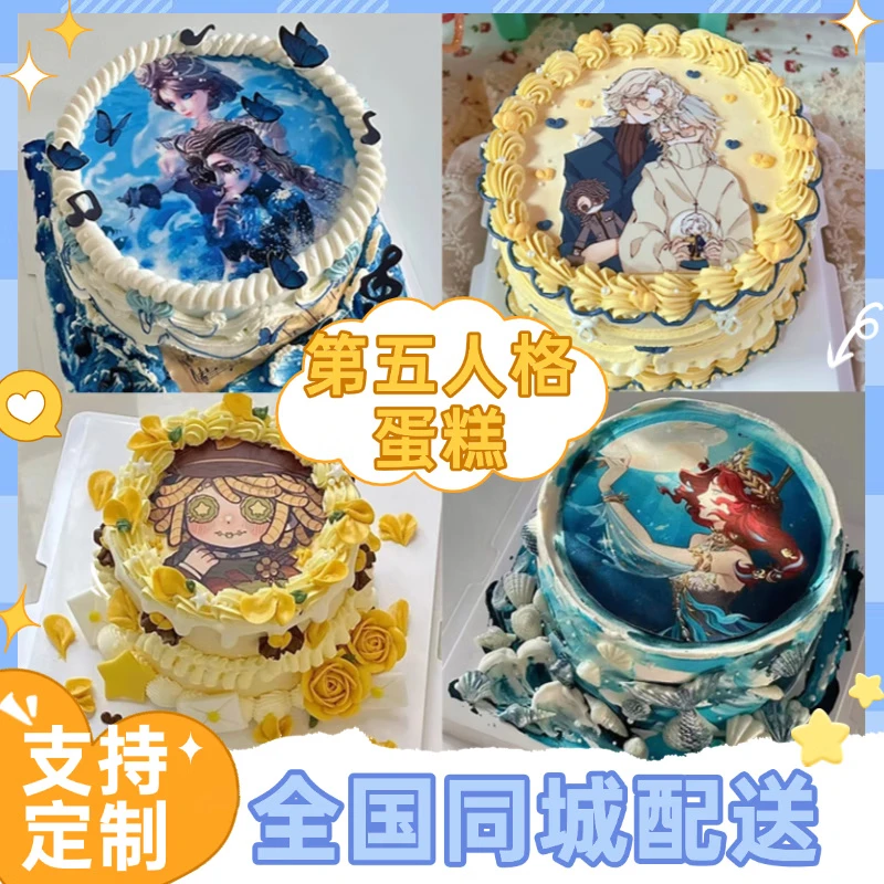 第五人格生日蛋糕游戏主题定制二次元儿童男孩女孩全国同城配送