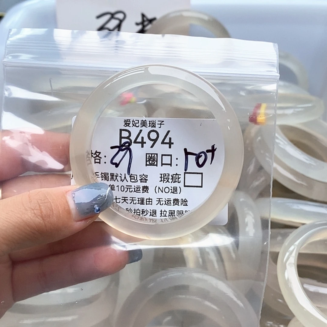 侄***仔玛瑙/玉髓未镶嵌手镯494
