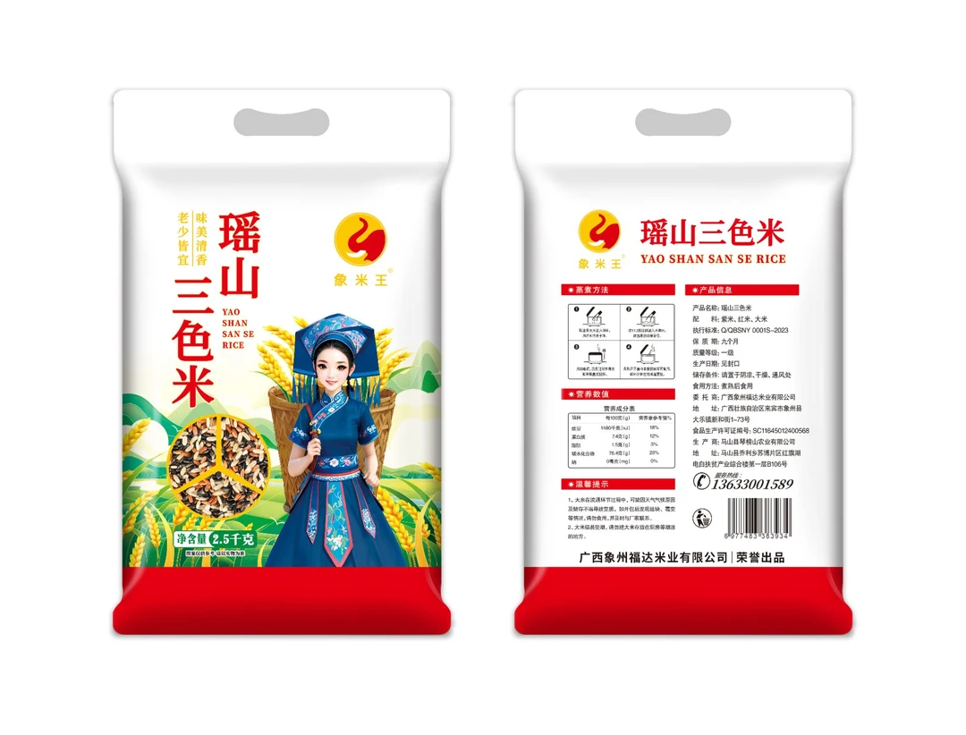 三色大米广西三色米