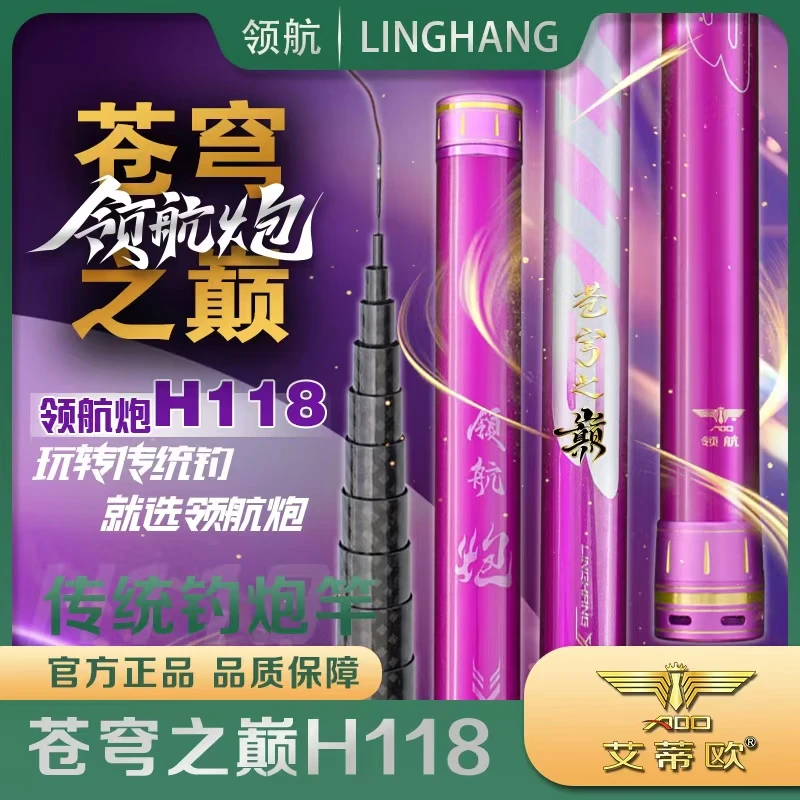 艾蒂欧 领航炮 苍穹之巅 H118 传统炮竿（微瑕疵）