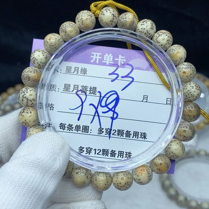 星月菩提手串33。