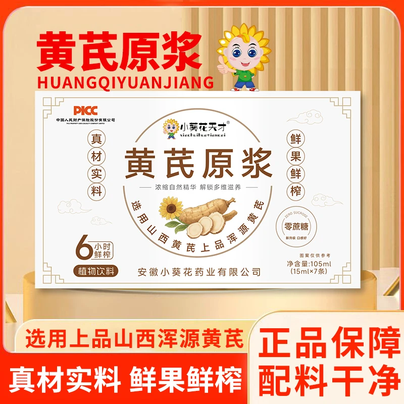 【一单到手七条】黄芪原浆鲜果浓缩精华多维滋养零蔗糖健康滋补饮品