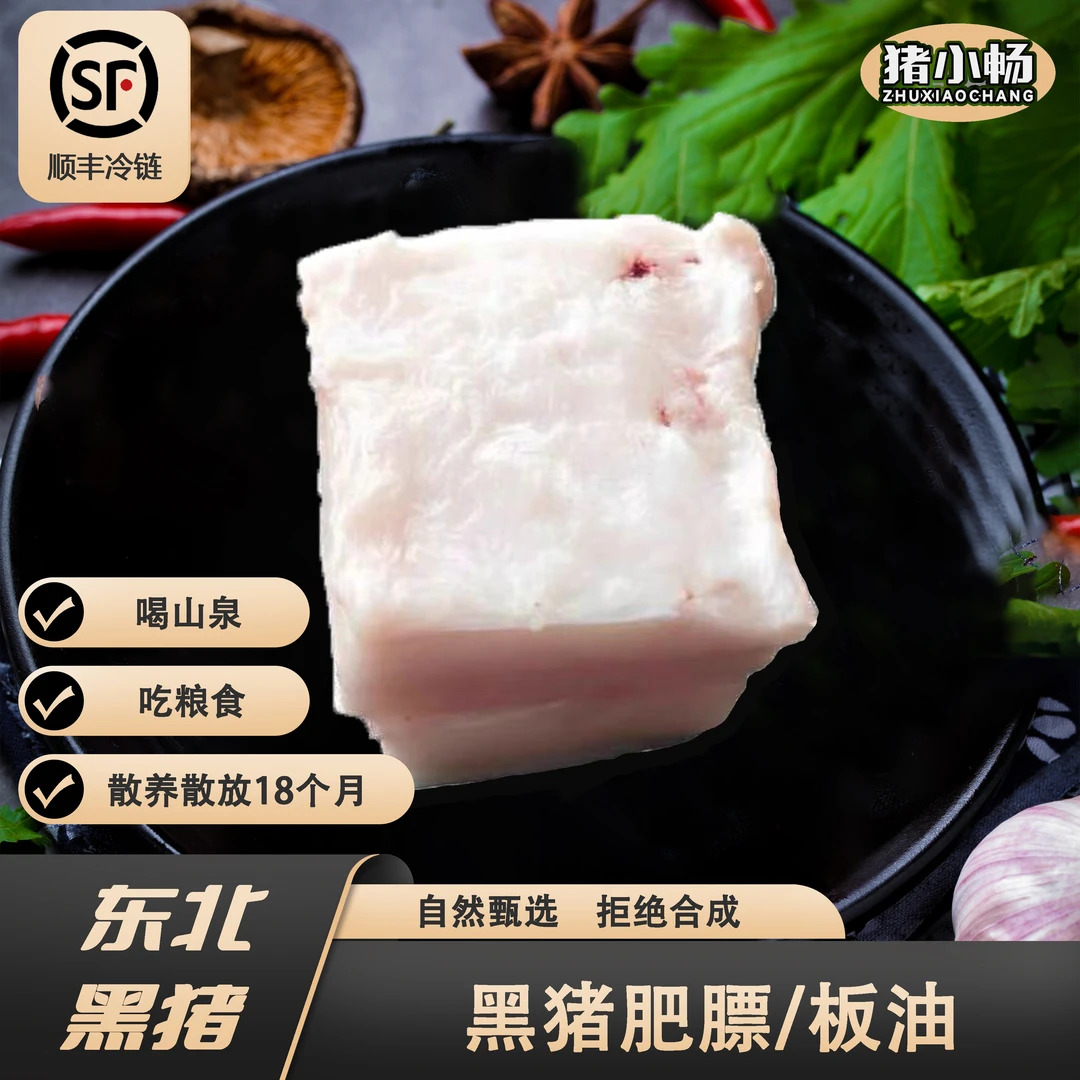 （肥膘）东北老品种黑猪现杀农家谷物散养两年顺丰冷链陆运