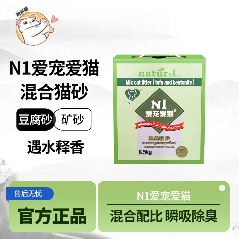 N1混合猫砂6.5KG升级装1.5颗粒进口矿土非膨润土无尘除味结团猫沙