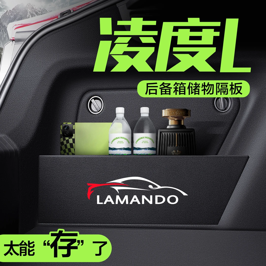 适用大众凌渡L后备箱隔板车内装饰汽车用品内饰改装储物盒收纳箱