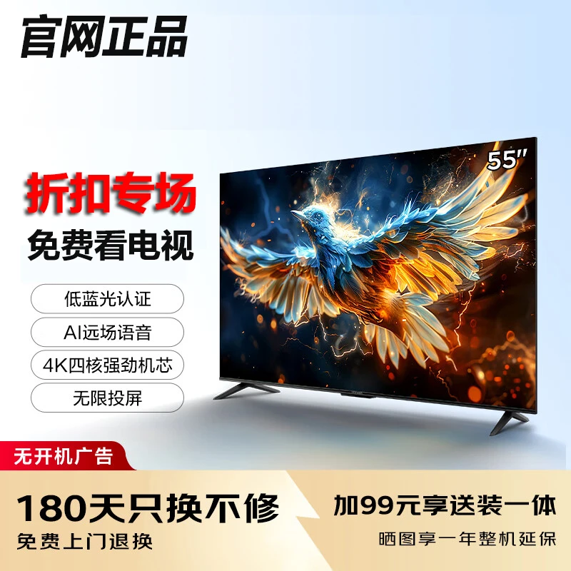 【官方补贴30%】2025新款55英寸智能高清液晶电视