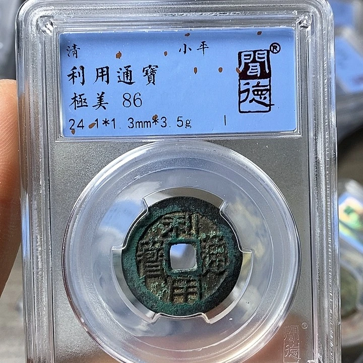 铜闻博文化利用通宝