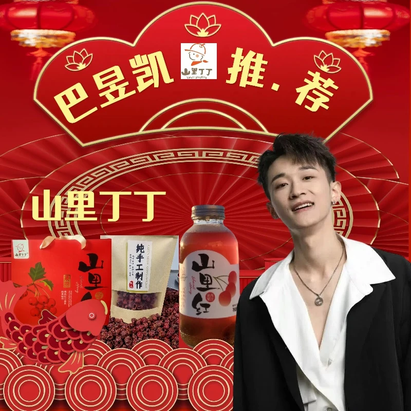 《巴昱凯专属》山里红果汁零添加（5瓶装）传统工艺熬制小时候的味道