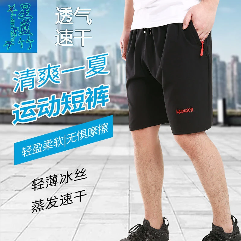 新款夏季男士薄款冰丝速干五分裤休闲运动外穿短裤宽松透气沙滩裤