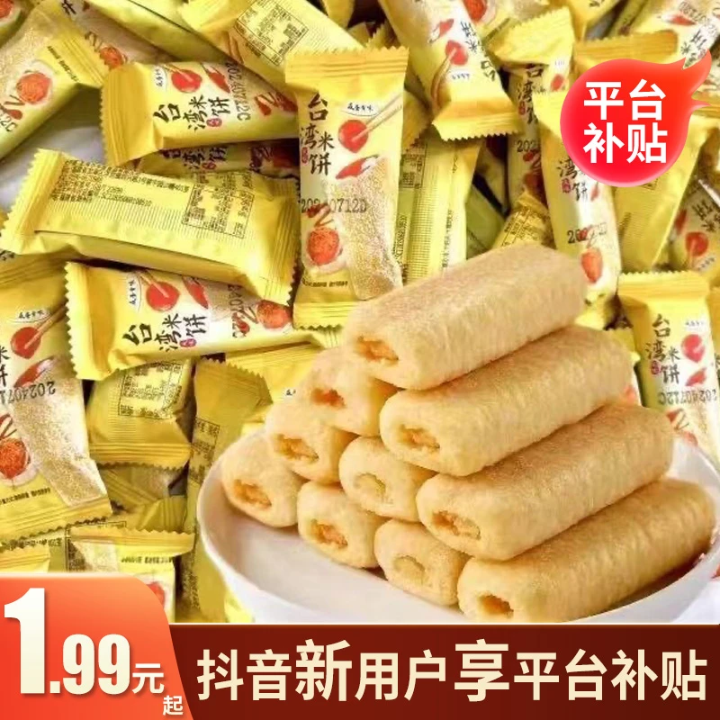 台湾风味米饼粗粮夹心米果非油炸米果卷开袋即食独立包装怀旧零食