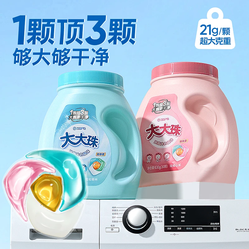 【粉丝专享】网易严选 一颗抵三颗 大大珠除菌洗衣凝珠