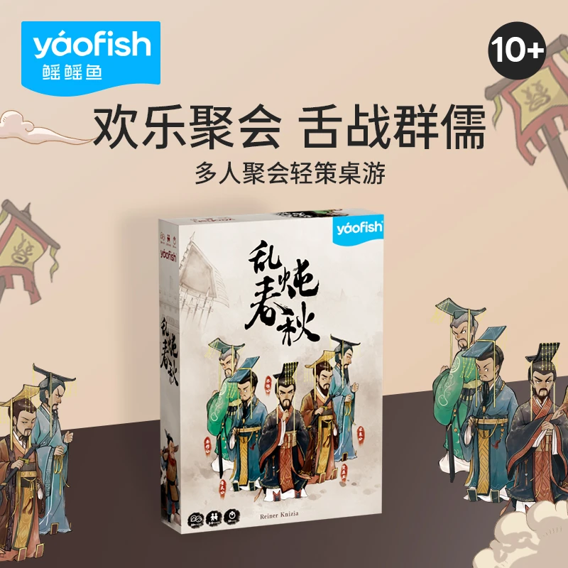 Yaofish乱炖春秋历史主题益智桌游轻聚会扮演欢乐亲子玩具礼物扮6