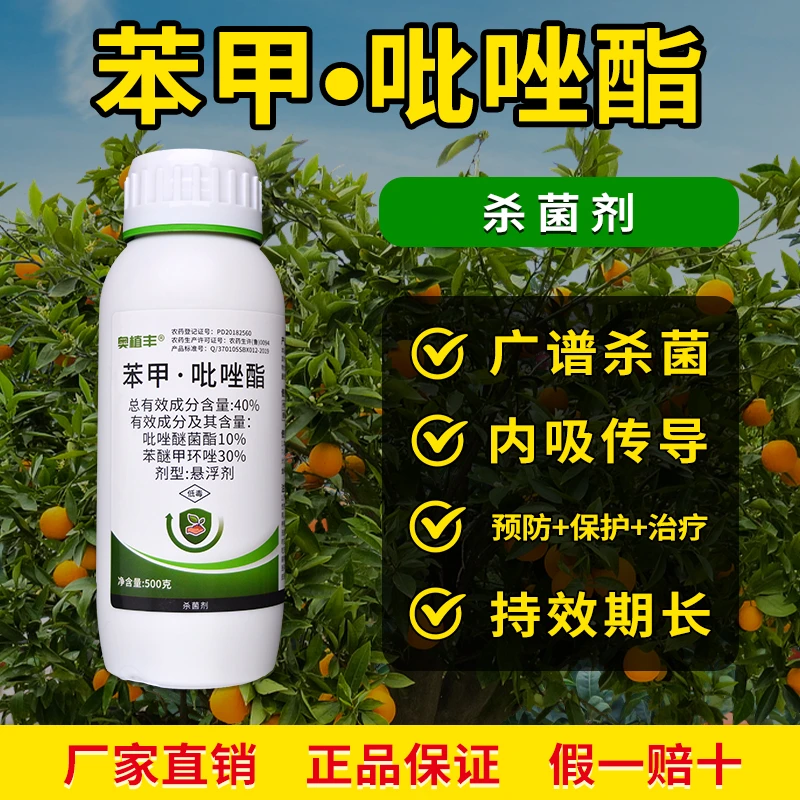 奥丰40%苯甲吡唑酯防治白粉病等广谱性杀菌剂高含量