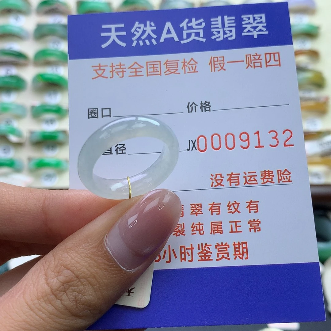翡翠未镶嵌戒指港15/16