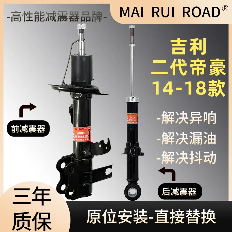 适配吉利14-18款二代帝豪前后减震器二代帝豪一车套减震器原装