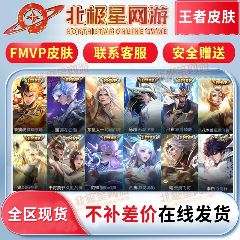 【支持月付】王者送荣耀FMVP世冠任一款皮肤诗剑行炽阳神光祥瑞亨通