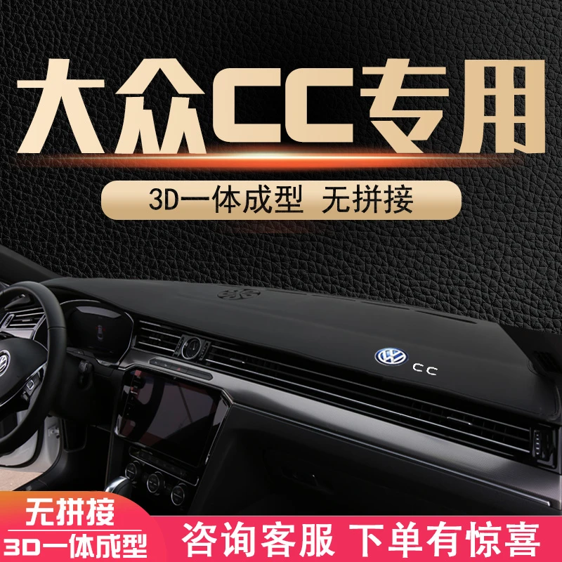 专用2324款大众CC中控台避光垫cc仪表台内饰改装工作台遮光垫