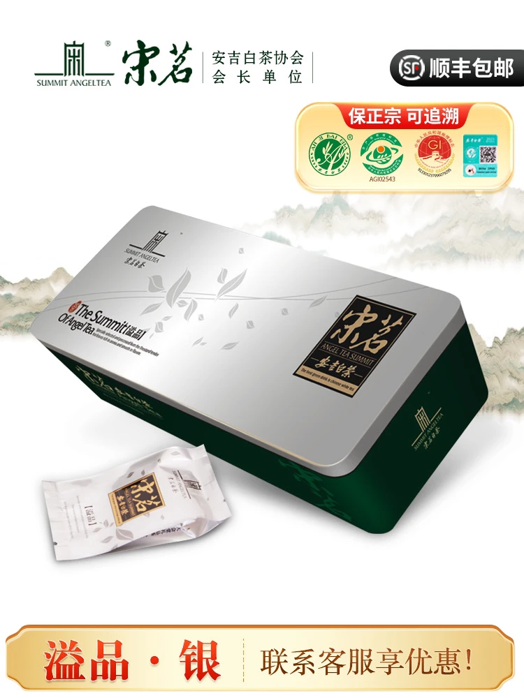 2025年新茶上市宋茗安吉白茶自饮装明前特级送礼正宗高山茶叶99g